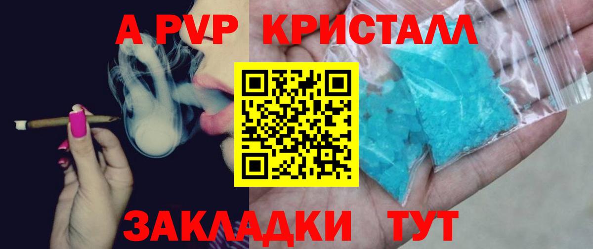 Протвино  магазин продажи наркотиков  Вход с VPN  APVP Соль  Alpha PVP кристаллы 