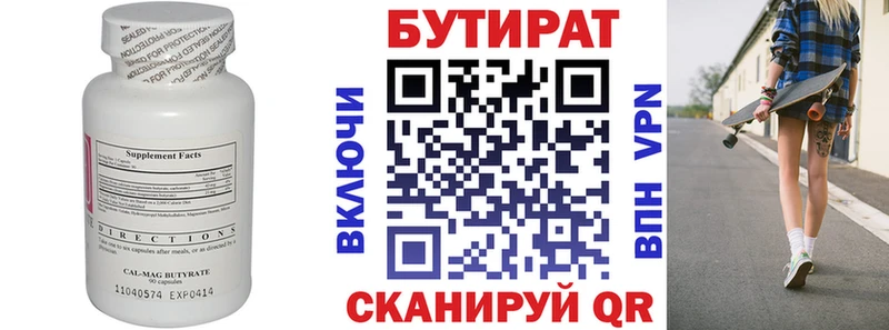 Бутират BDO Протвино