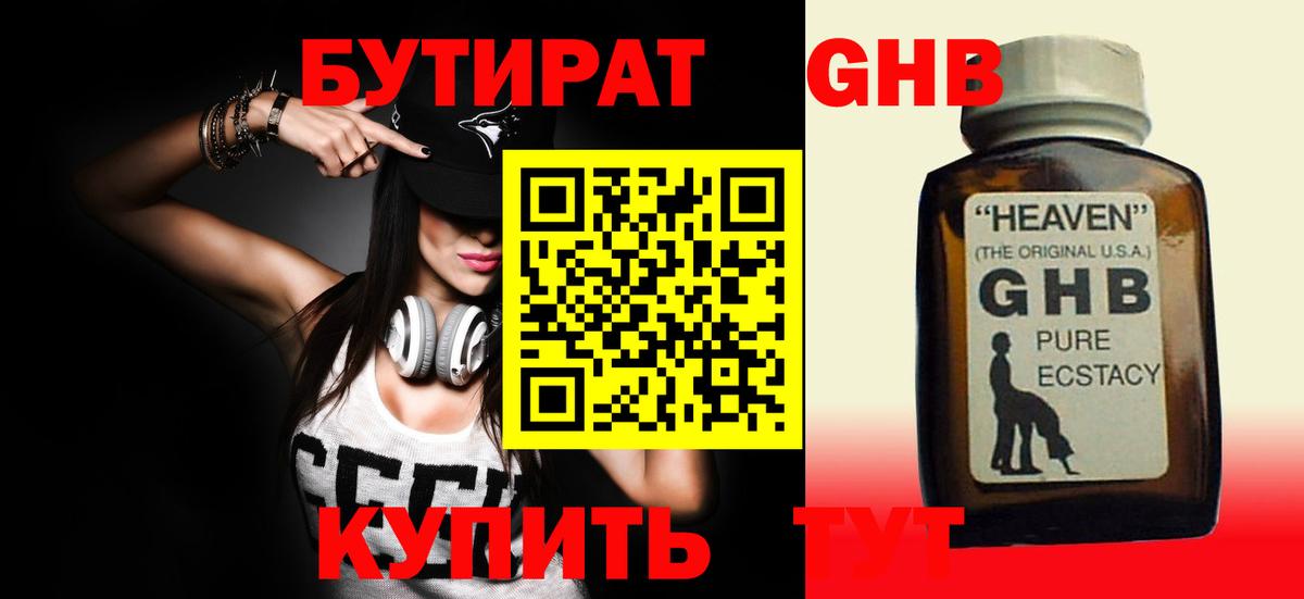 Бутират 1.4BDO Протвино