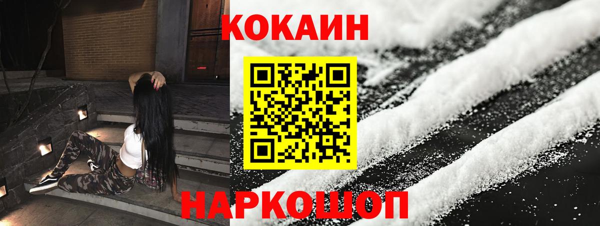 Cocaine  Вход с VPN  КОКАИН Колумбийский  Протвино  Cocaine FishScale 