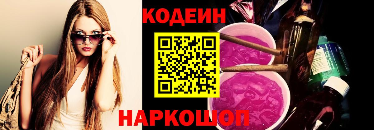 Codein Purple Drank Протвино