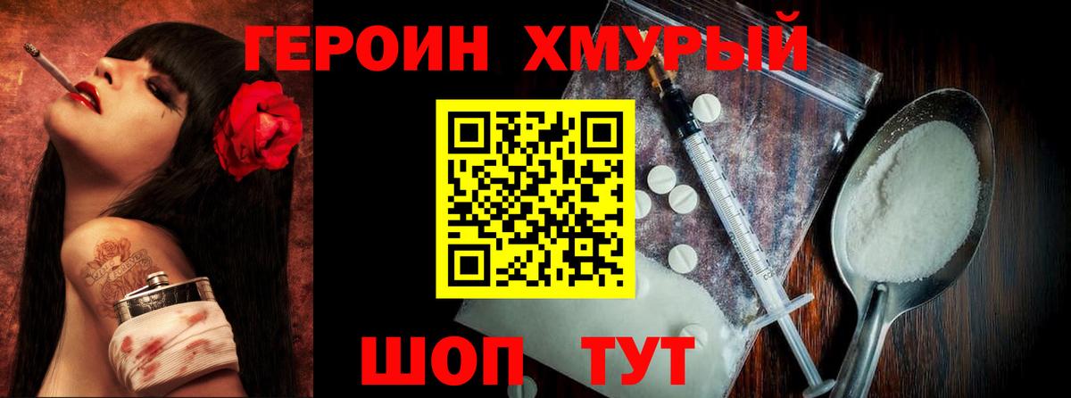 ГЕРОИН  Героин гречка  Вход с VPN  Протвино 