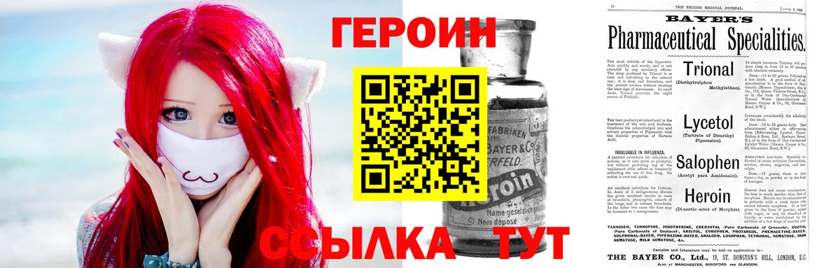 ГЕРОИН белый Протвино